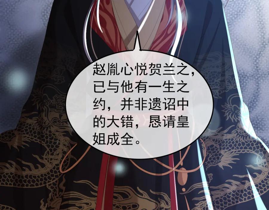 皇上，万万不可！ 第74话 我此生都不会另娶他人 第48页