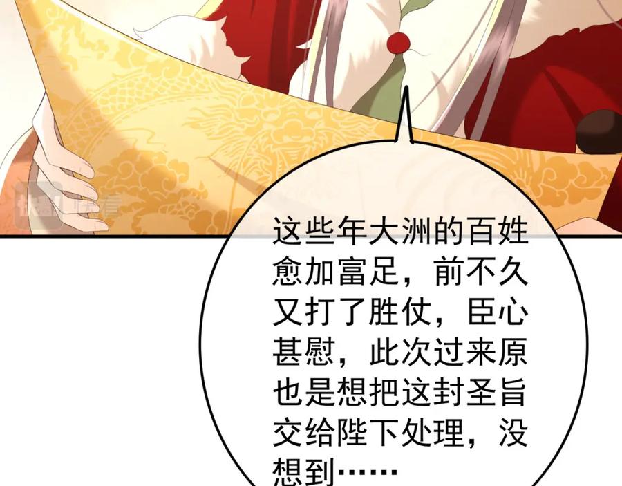 皇上，万万不可！ 第74话 我此生都不会另娶他人 第41页