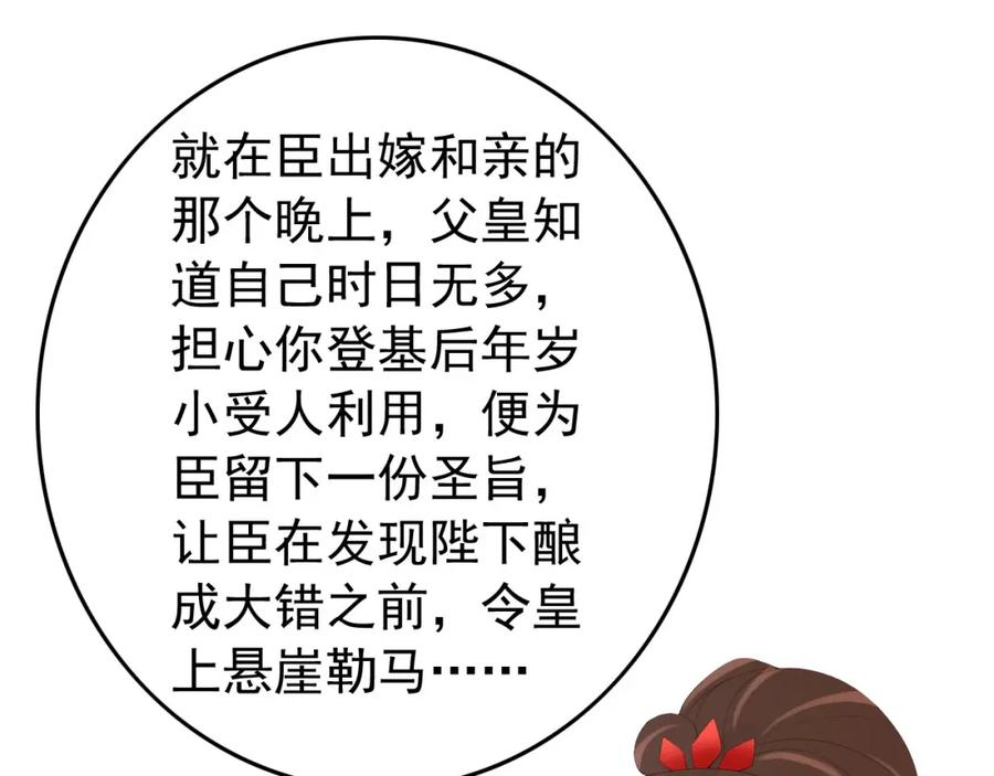 皇上，万万不可！ 第74话 我此生都不会另娶他人 第39页