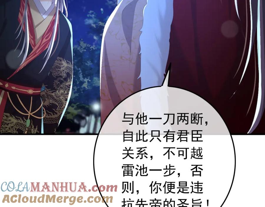 皇上，万万不可！ 第74话 我此生都不会另娶他人 第43页
