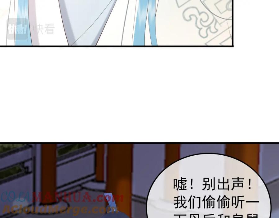 皇上，万万不可！ 第74话 我此生都不会另娶他人 第7页