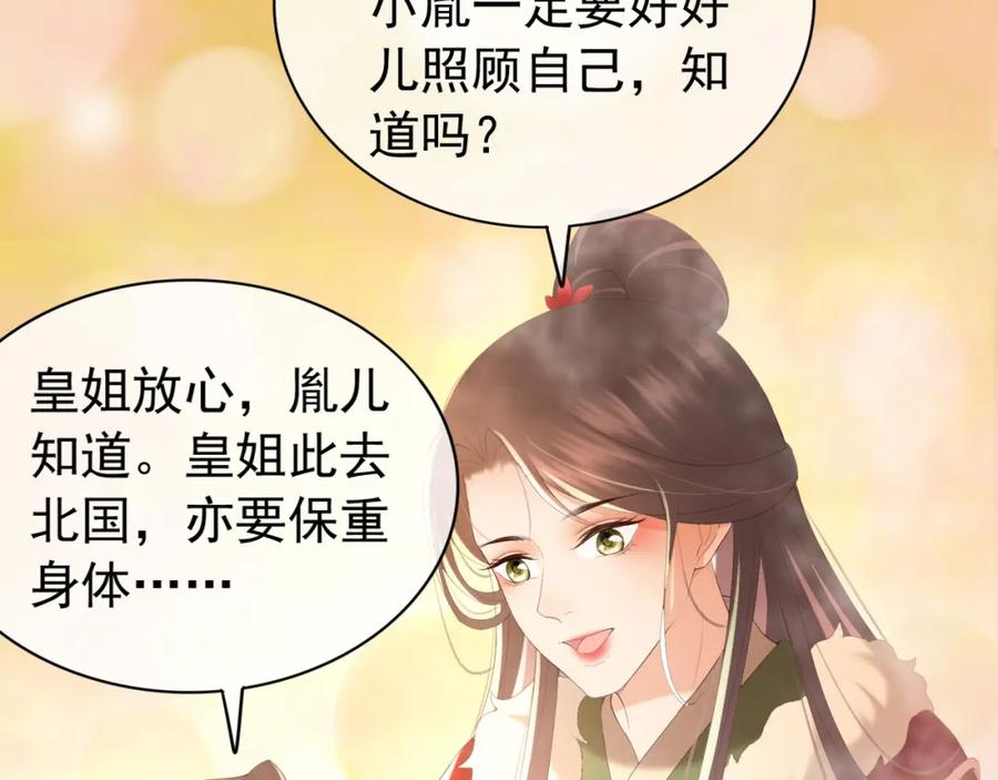 皇上，万万不可！ 第74话 我此生都不会另娶他人 第59页
