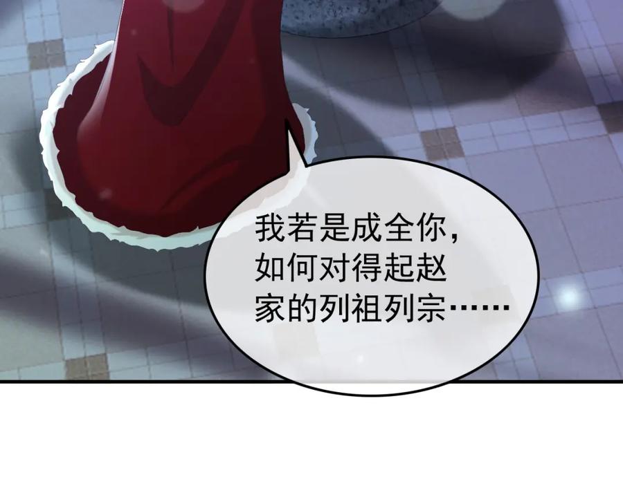 皇上，万万不可！ 第74话 我此生都不会另娶他人 第35页