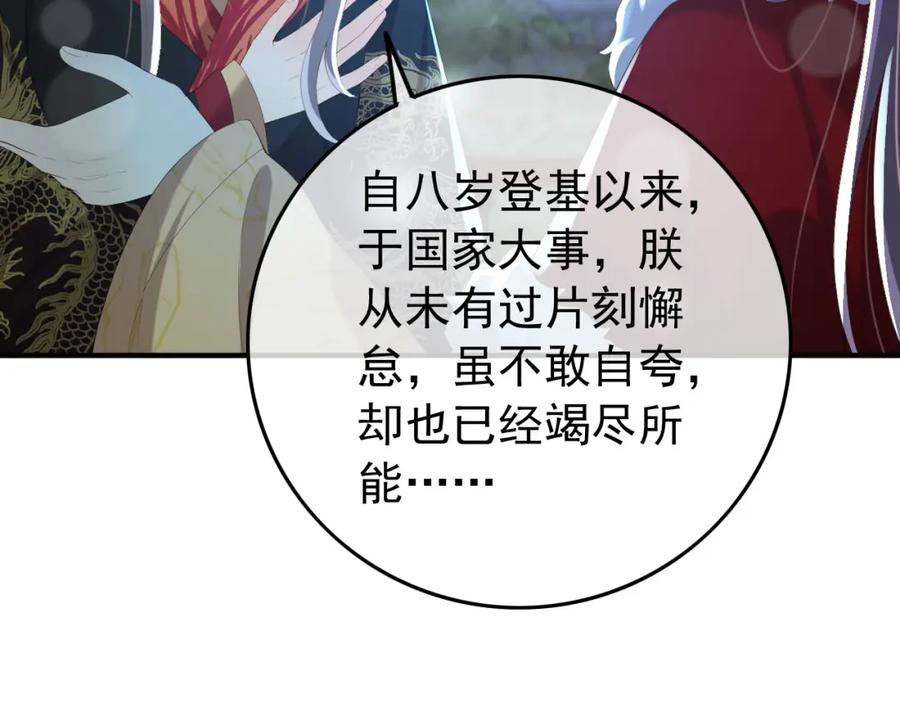 皇上，万万不可！ 第74话 我此生都不会另娶他人 第30页