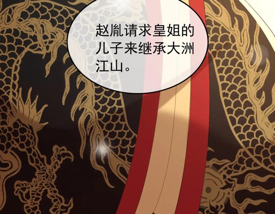 皇上，万万不可！ 第74话 我此生都不会另娶他人 第69页