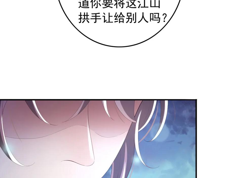 皇上，万万不可！ 第74话 我此生都不会另娶他人 第66页