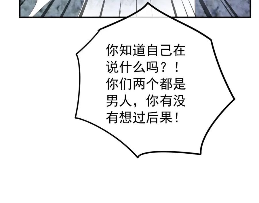 皇上，万万不可！ 第74话 我此生都不会另娶他人 第21页