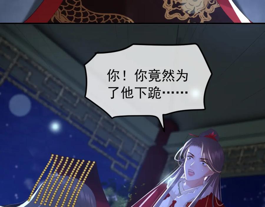 皇上，万万不可！ 第74话 我此生都不会另娶他人 第50页