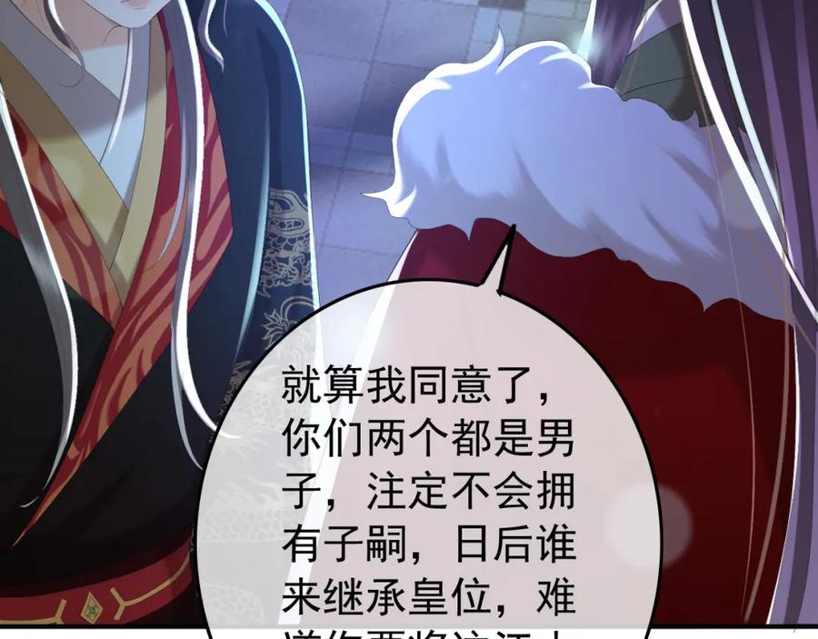 皇上，万万不可！ 第74话 我此生都不会另娶他人 第65页