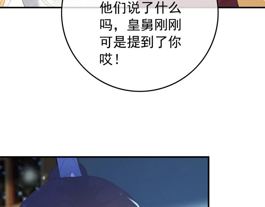皇上，万万不可！ 第74话 我此生都不会另娶他人 第17页