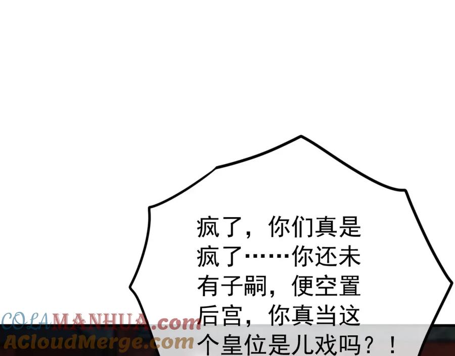 皇上，万万不可！ 第74话 我此生都不会另娶他人 第28页