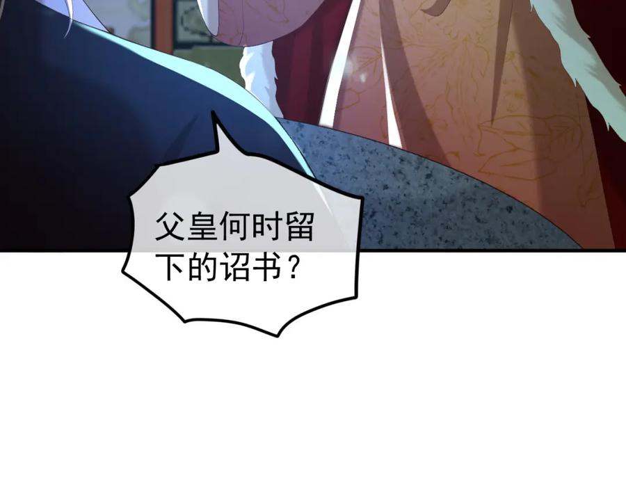 皇上，万万不可！ 第74话 我此生都不会另娶他人 第38页