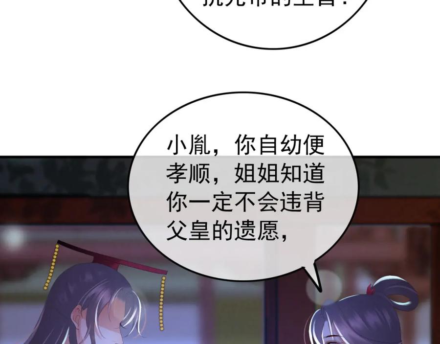 皇上，万万不可！ 第74话 我此生都不会另娶他人 第44页