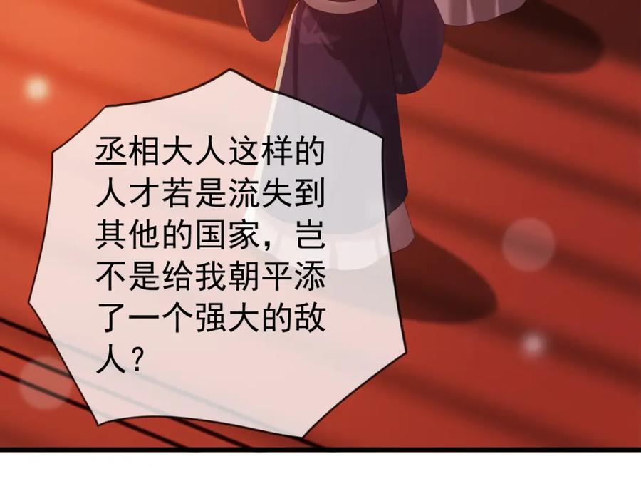 皇上，万万不可！ 完结篇 臣愿意 第18页