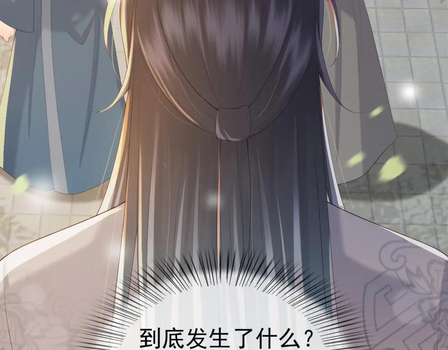 皇上，万万不可！ 完结篇 臣愿意 第57页