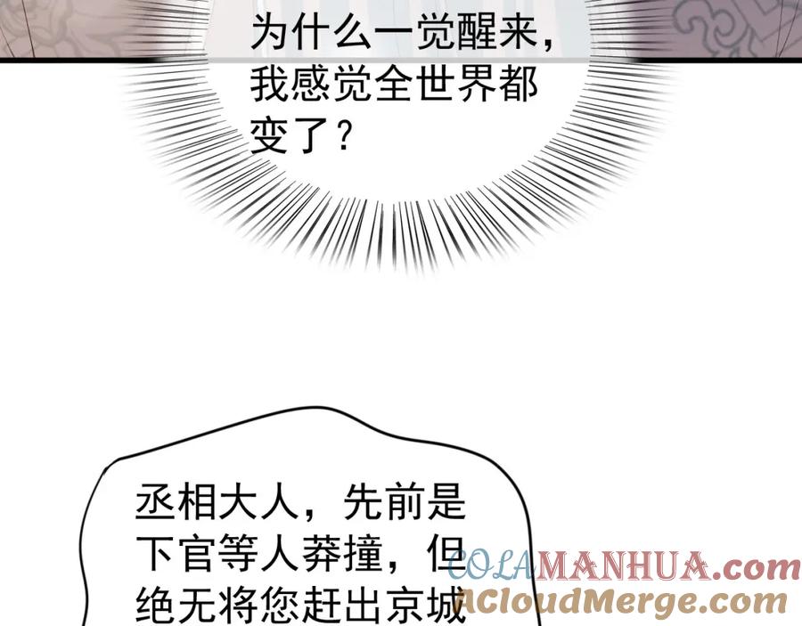 皇上，万万不可！ 完结篇 臣愿意 第58页