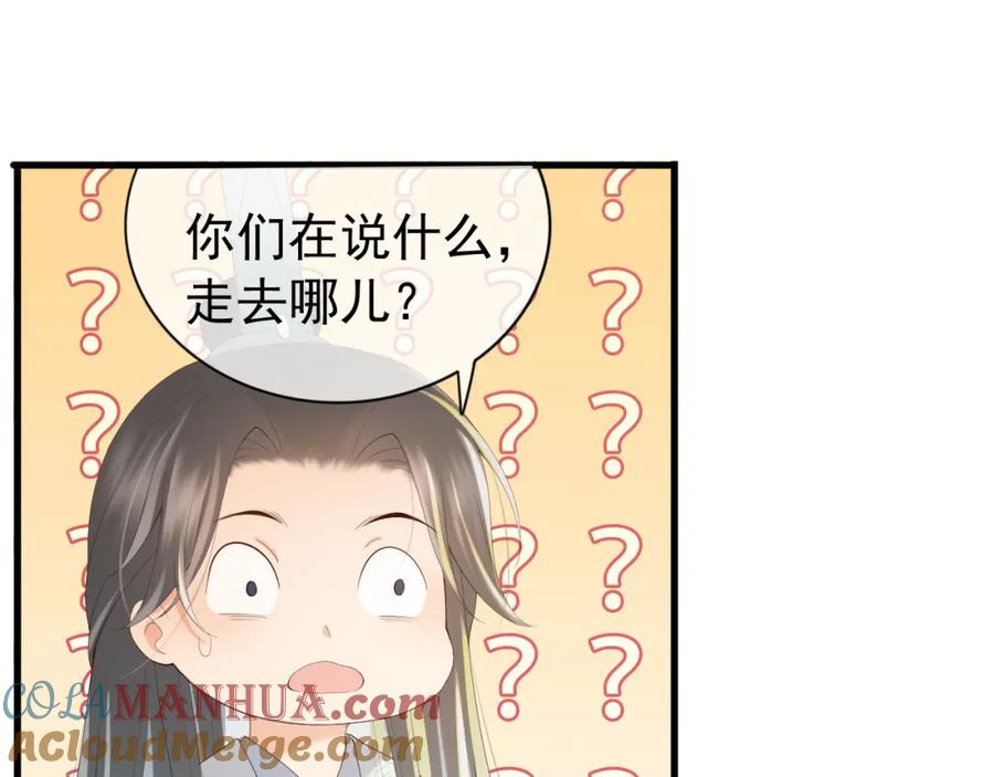 皇上，万万不可！ 完结篇 臣愿意 第49页