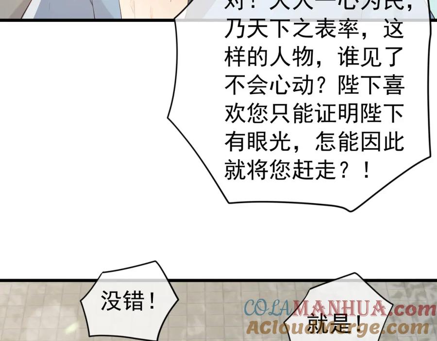 皇上，万万不可！ 完结篇 臣愿意 第55页