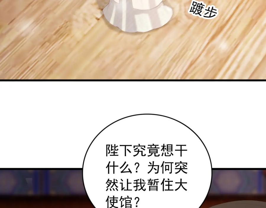 皇上，万万不可！ 完结篇 臣愿意 第33页