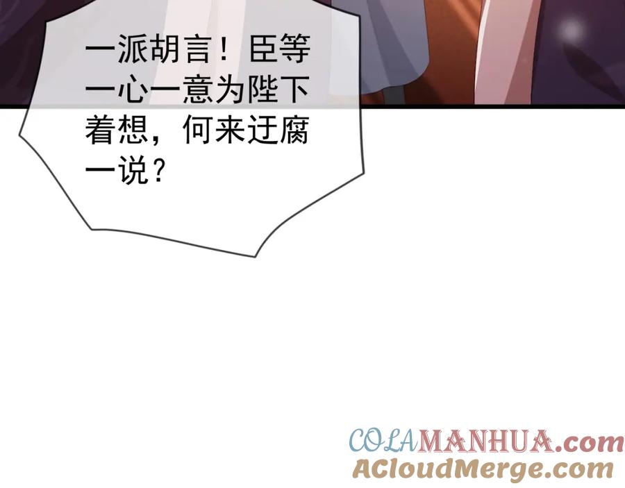 皇上，万万不可！ 完结篇 臣愿意 第7页