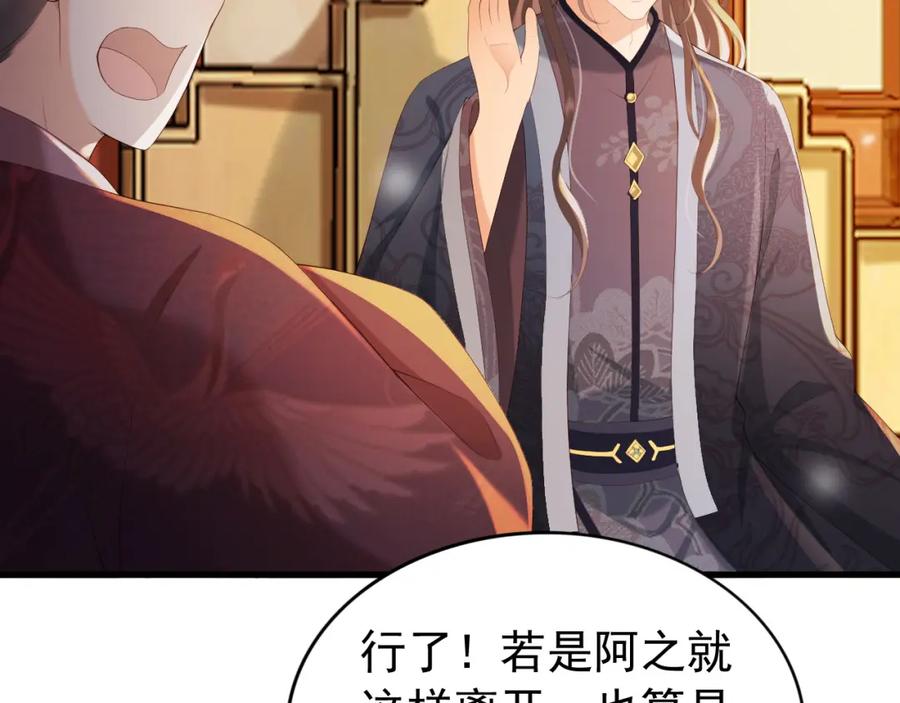 皇上，万万不可！ 完结篇 臣愿意 第26页