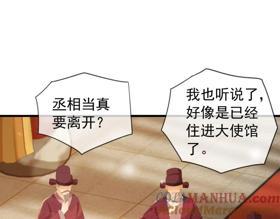 皇上，万万不可！ 完结篇 臣愿意 第16页