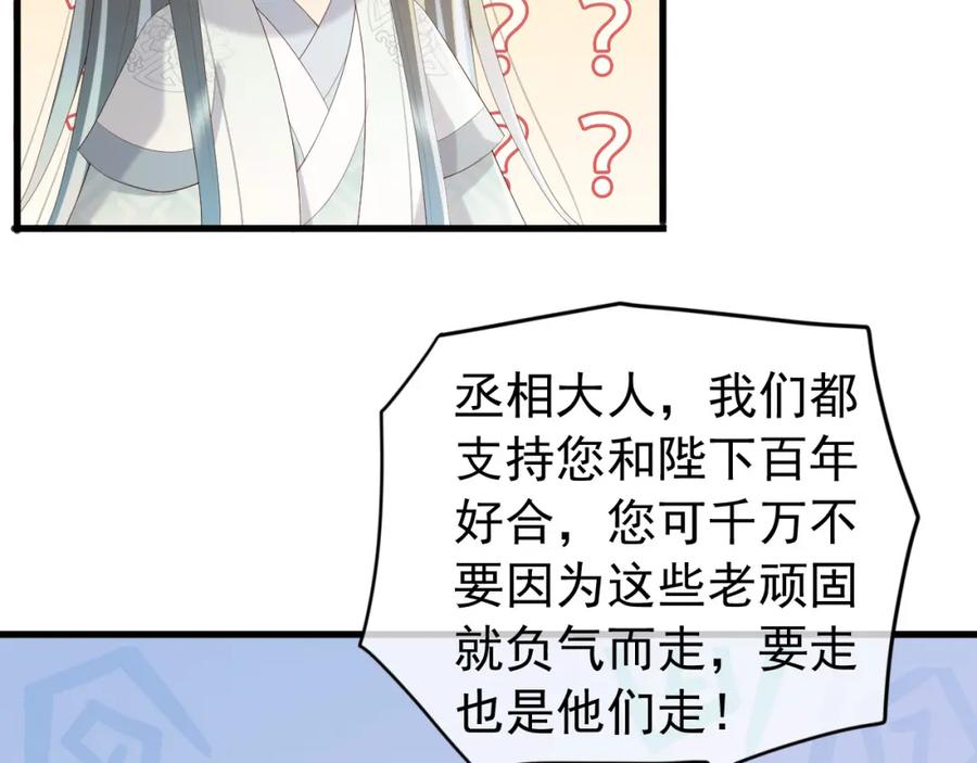 皇上，万万不可！ 完结篇 臣愿意 第50页