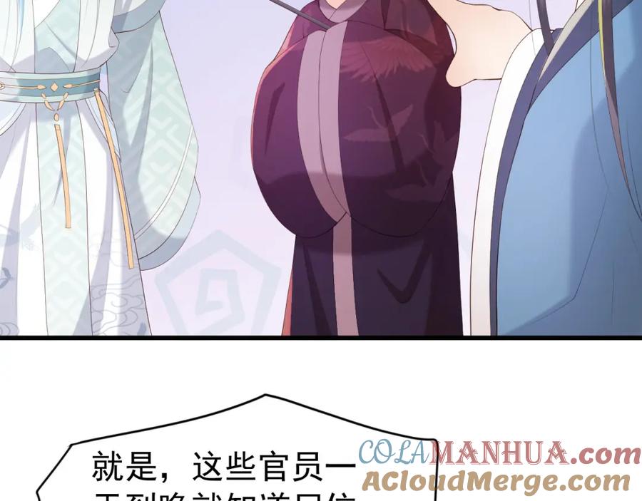 皇上，万万不可！ 完结篇 臣愿意 第52页