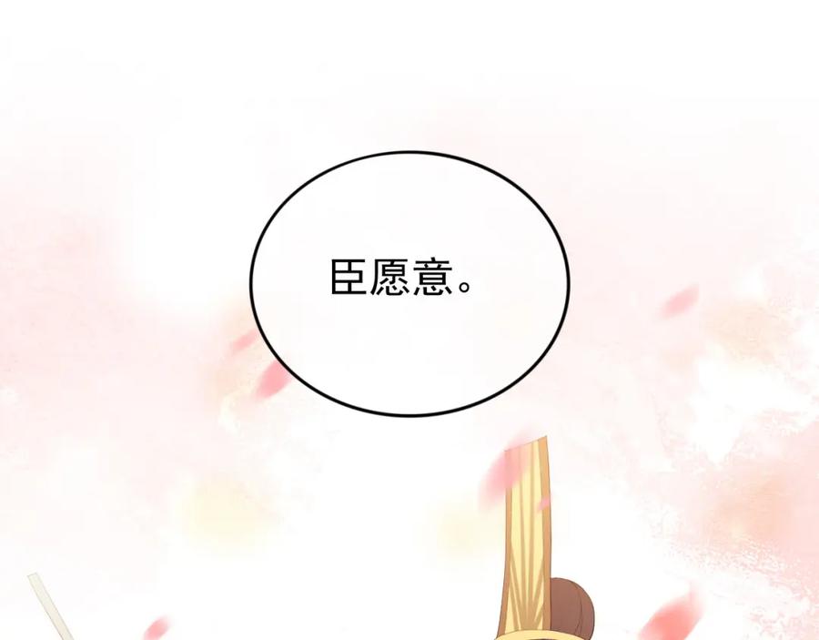 皇上，万万不可！ 完结篇 臣愿意 第75页