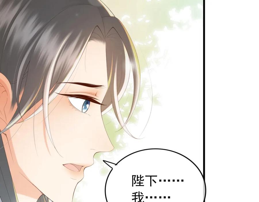 皇上，万万不可！ 完结篇 臣愿意 第72页