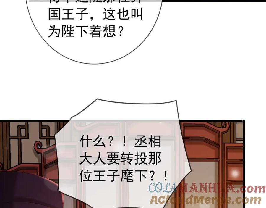 皇上，万万不可！ 完结篇 臣愿意 第10页