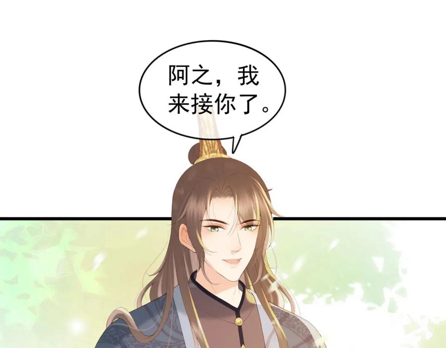皇上，万万不可！ 完结篇 臣愿意 第66页