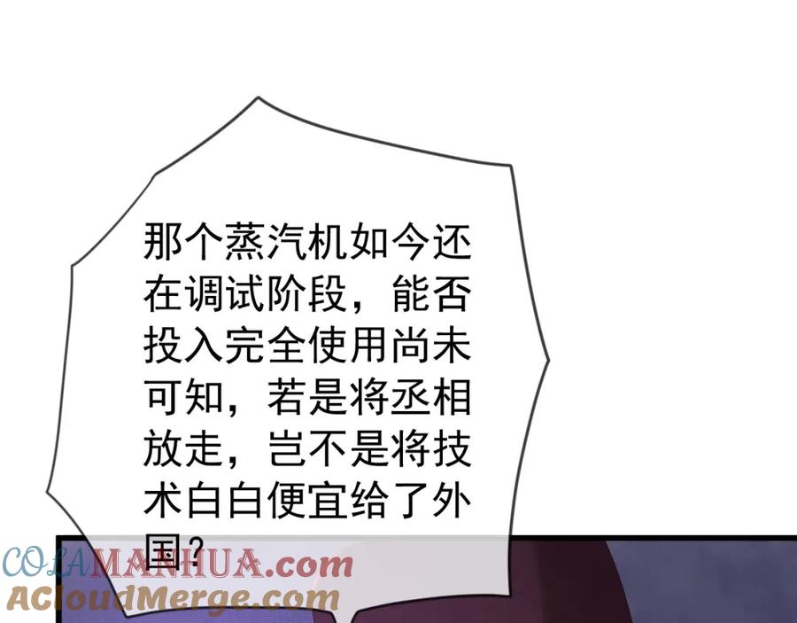 皇上，万万不可！ 完结篇 臣愿意 第19页