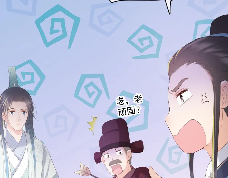 皇上，万万不可！ 完结篇 臣愿意 第51页