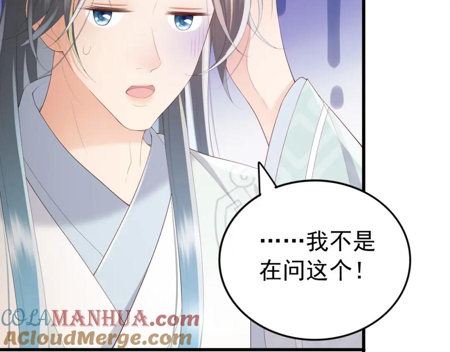 皇上，万万不可！ 完结篇 臣愿意 第37页