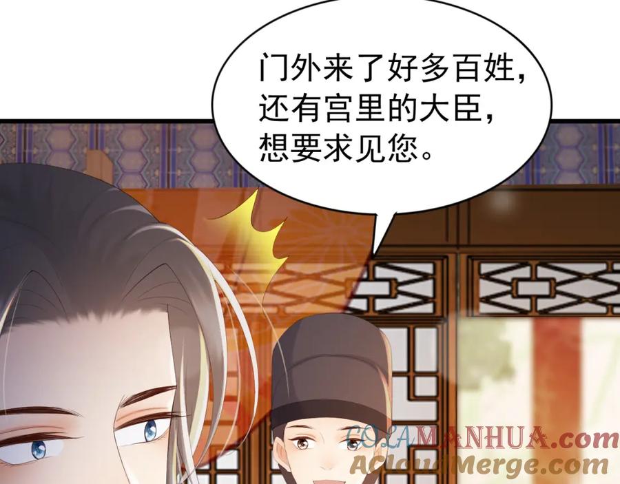 皇上，万万不可！ 完结篇 臣愿意 第40页