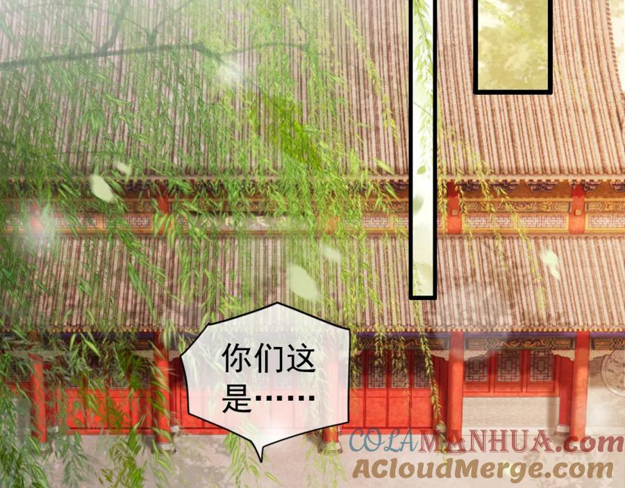 皇上，万万不可！ 完结篇 臣愿意 第46页