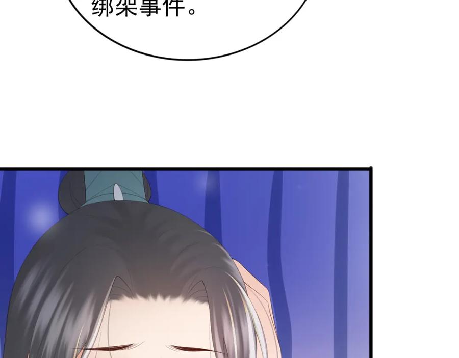 皇上，万万不可！ 完结篇 臣愿意 第36页