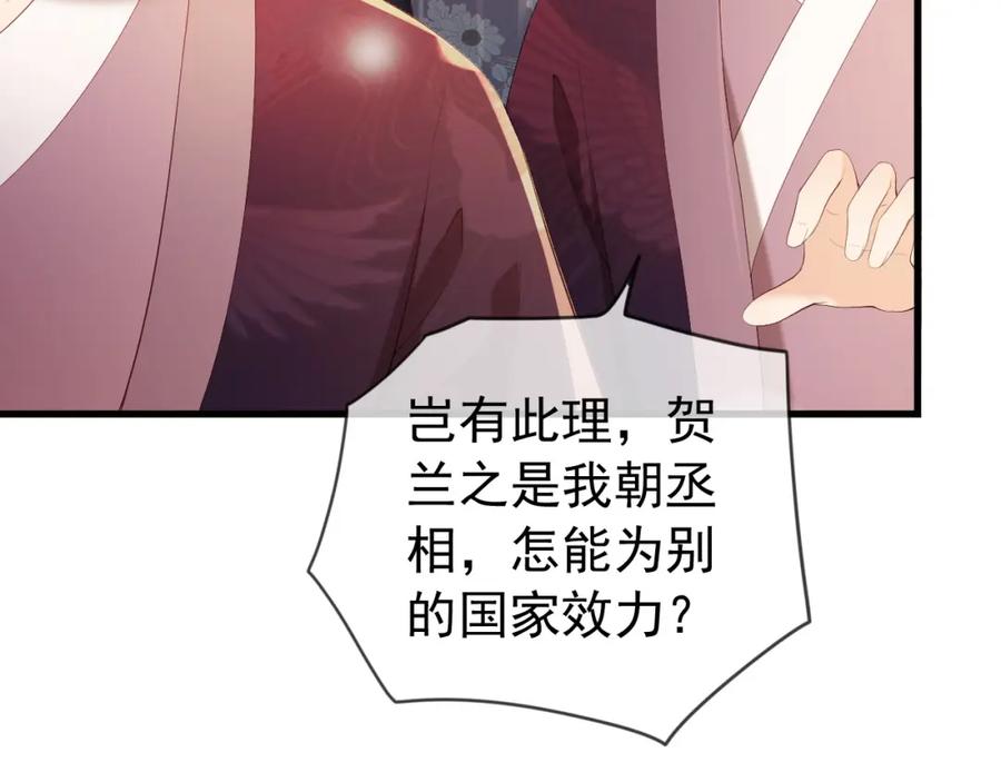 皇上，万万不可！ 完结篇 臣愿意 第12页