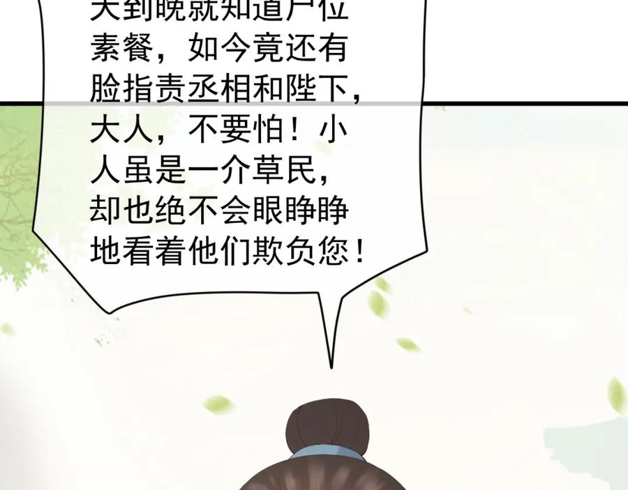 皇上，万万不可！ 完结篇 臣愿意 第53页