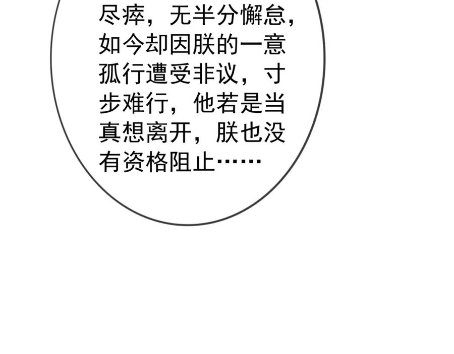 皇上，万万不可！ 完结篇 臣愿意 第15页