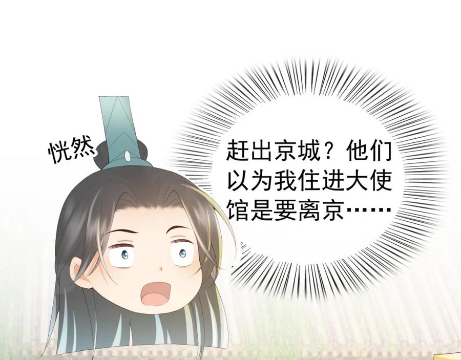 皇上，万万不可！ 完结篇 臣愿意 第62页