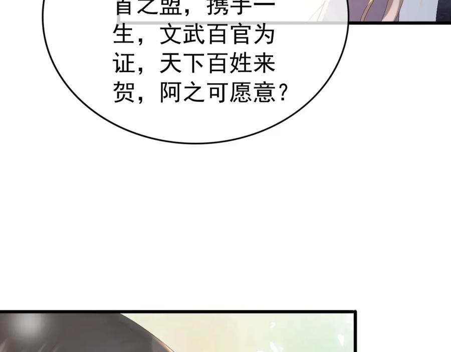 皇上，万万不可！ 完结篇 臣愿意 第71页