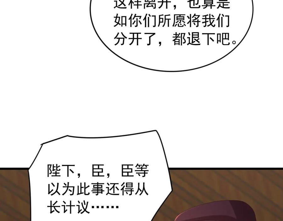 皇上，万万不可！ 完结篇 臣愿意 第27页
