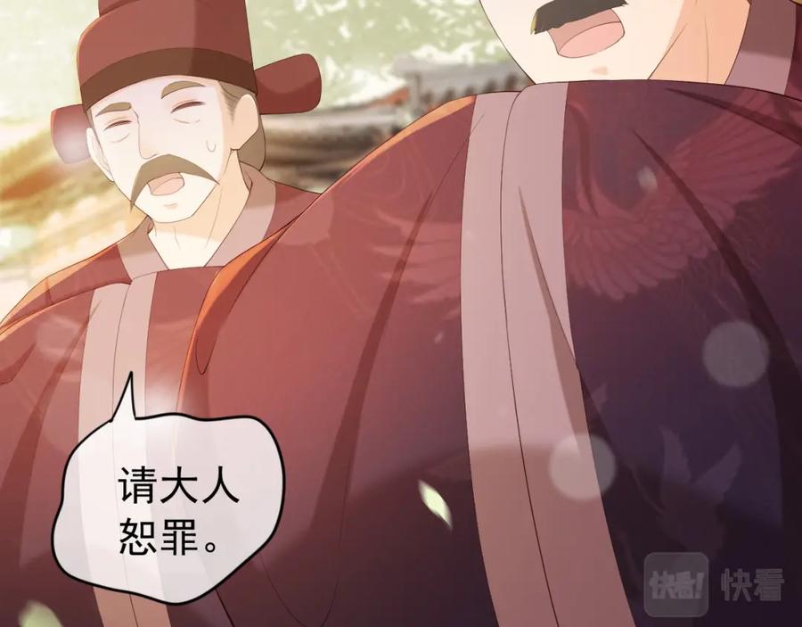 皇上，万万不可！ 完结篇 臣愿意 第60页