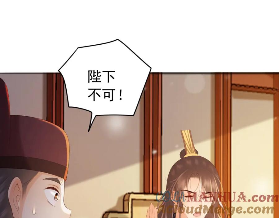 皇上，万万不可！ 完结篇 臣愿意 第25页