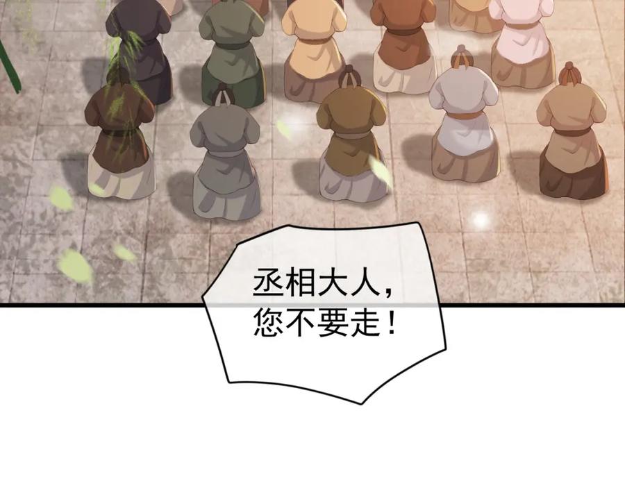 皇上，万万不可！ 完结篇 臣愿意 第48页