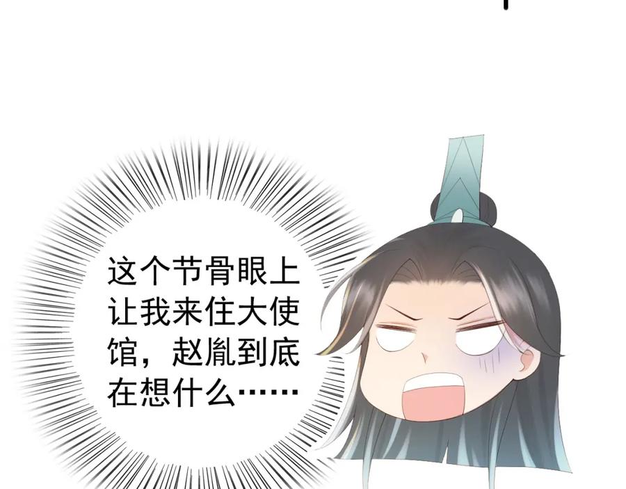 皇上，万万不可！ 完结篇 臣愿意 第38页