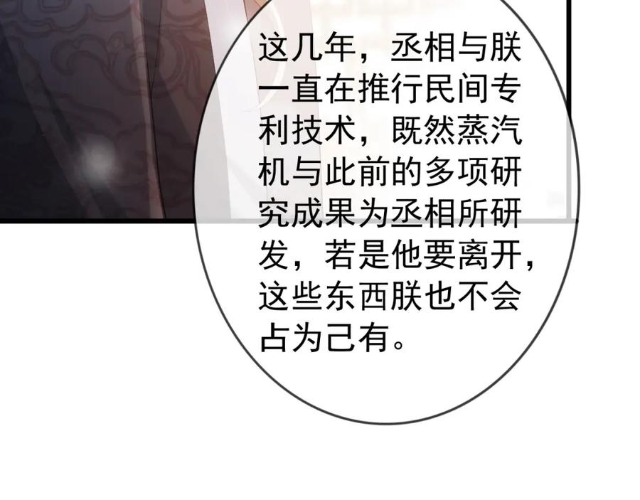 皇上，万万不可！ 完结篇 臣愿意 第24页