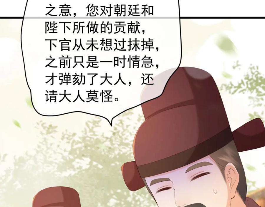 皇上，万万不可！ 完结篇 臣愿意 第59页